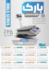 طرح تقویم فروشگاه ترازو قابل ویرایش شامل عکس ترازو دیجیتال جهت چاپ تقویم فروش ترازو و باسکول صنعتی