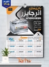 تقویم آماده دیواری باطری سازی با عکس باتری اتومبیل شامل عکس باطری جهت چاپ تقویم فروشگاه باتری و تقویم فروش باطری