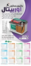 طرح تقویم دیواری باطری سازی مدل تقویم فروش باطری شامل عکس باتری