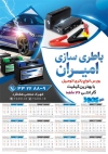 طرح تقویم دیواری باطری سازی مدل تقویم فروش باطری جهت چاپ تقویم فروشگاه باتری