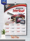 دانلود تقویم دیواری فروش باتری اتومبیل با عکس باطری خودرو شامل عکس خودرو خارجی