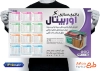 طرح تقویم تک برگ باتری سازی با عکس باطری خودرو شامل عکس باطری خودرو جهت چاپ تقویم فروشگاه باتری اتومبیل