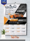 طرح قابل ویرایش تقویم فروش باطری خودرو شامل عکس خودرو جهت چاپ تقویم فروشگاه باتری و تقویم فروش باطری