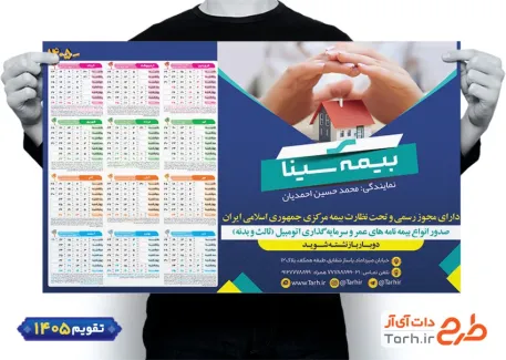 دانلود تقویم لایه باز بیمه شامل آرم بیمه جهت چاپ تقویم شرکت بیمه 1405