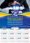طرح تقویم دیواری بیمه معلم شامل آرم بیمه جهت چاپ تقویم شرکت بیمه 1405