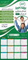 طرح تقویم دیواری بیمه البرز شامل آرم بیمه جهت چاپ تقویم شرکت بیمه 1405