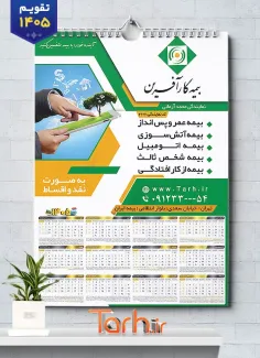 طرح خام تقویم بیمه 1405 شامل آرم بیمه و عکس پدر و فرزند جهت چاپ تقویم شرکت بیمه 1405