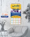 طرح تقویم دیواری بیمه پارسیان شامل آرم بیمه جهت چاپ تقویم شرکت بیمه 1405