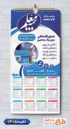 دانلود تقویم دیواری بیمه معلم شامل آرم بیمه جهت چاپ تقویم شرکت بیمه 1405