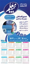 طرح تقویم دیواری بیمه معلم شامل آرم بیمه جهت چاپ تقویم شرکت بیمه 1405