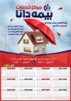طرح تقویم دیواری بیمه دانا شامل آرم بیمه جهت چاپ تقویم شرکت بیمه 1405