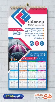 فایل لایه باز تقویم بیمه ملت شامل آرم بیمه جهت چاپ تقویم شرکت بیمه 1405