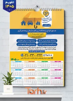 طرح خام تقویم 1405 بیمه پارسیان شامل آرم بیمه