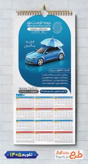 فایل تقویم بیمه تجارت نو لایه باز شامل آرم بیمه