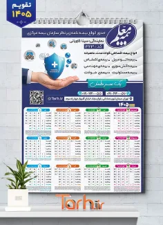 دانلود طرح تقویم تک برگ بیمه معلم شامل آرم بیمه