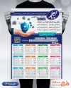 طرح تقویم دیواری بیمه معلم شامل آرم بیمه