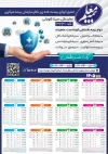 طرح تقویم دیواری بیمه معلم شامل آرم بیمه