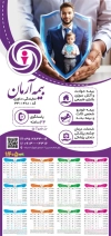 طرح تقویم دیواری بیمه آرمان شامل آرم بیمه