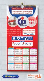 دانلود تقویم دیواری بیمه دانا با قابلیت ویرایش المان ها