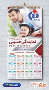 طرح تقویم دفتر بیمه دانا شامل آرم بیمه جهت چاپ تقویم شرکت بیمه 1405