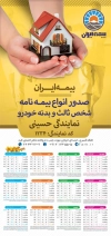 طرح تقویم دیواری بیمه ایران شامل آرم بیمه جهت چاپ تقویم شرکت بیمه 1405