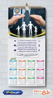 طرح لایه باز تقویم دفتر بیمه شامل آرم بیمه جهت چاپ تقویم شرکت بیمه 1405
