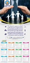 طرح تقویم دیواری بیمه ایران شامل آرم بیمه جهت چاپ تقویم شرکت بیمه 1405