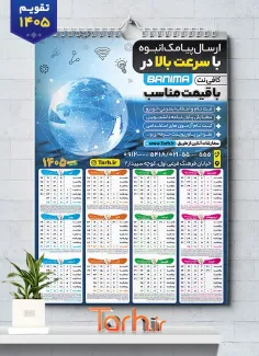 تقویم قابل ویرایش کافی نت 1405 جهت چاپ تقویم کافینت 1405 و تقویم نت سرا