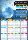 طرح تقویم دیواری کافی نت جهت چاپ تقویم کافینت 1405 و تقویم نت سرا