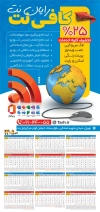 طرح تقویم دیواری کافی نت جهت چاپ تقویم کافینت 1405 و تقویم نت سرا