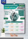 تقویم قابل ویرایش کافی نت 1405 جهت چاپ تقویم کافینت 1405 و تقویم نت سرا