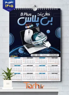طرح خام تقویم دیواری کافی نت 1405 با عکس لپ تاپ