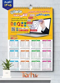 دانلود طرح خام تقویم کافی نت 1405 با قابلیت ویرایش المان ها
