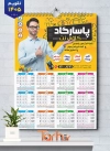 دانلود طرح لایه باز تقویم کافی نت جهت چاپ تقویم کافینت 1405 و تقویم نت سرا