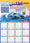تقویم خام کارواش اتومبیل شامل عکس اتومبیل جهت چاپ تقویم دیواری شستشوی اتومبیل 1405