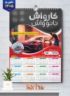 طرح قابل ویرایش تقویم دیواری کارواش شامل عکس اتومبیل