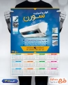 فایل لایه باز تقویم فروش کولر اسپلیت شامل عکس کولر گازی جهت چاپ تقویم  فروش و نصب کولر گازی 1405