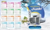فایل لایه باز تقویم فروش کولر اسپلیت شامل عکس کولر گازی جهت چاپ تقویم  فروش و نصب کولر گازی 1405