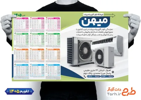 طرح لایه باز تقویم فروشگاه کولر گازی با قابلیت ویرایش المان ها جهت چاپ تقویم فروش و نصب کولر اسپلیت
