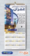 طرح تقویم شرکت خدمات ساختمانی با رنگ بندی مشکی طلایی جهت چاپ تقویم شرکت خدمات ساختمانی