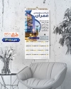 طرح تقویم لایه باز شرکت فنی و مهندسی شامل عکس برج و ساختمان جهت چاپ تقویم شرکت ساختمانی