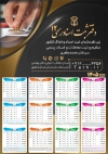 دانلود تقویم لایه باز دفتر اسناد جهت چاپ تقویم دیواری دفتر ثبت اسناد 1405