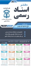 دانلود تقویم لایه باز دفتر اسناد جهت چاپ تقویم دیواری دفتر ثبت اسناد 1405