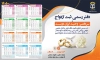 طرح تقویم دفتر ثبت ازدواج جهت چاپ تقویم دیواری دفتر ازدواج و طلاق 1405