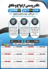تقویم دفتر ثبت ازدواج جهت چاپ تقویم دیواری دفتر ازدواج و طلاق 1405