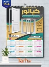 طرح لایه باز تقویم در و پنجره دوجداره جهت چاپ تقویم دیواری در و پنجره دوجداره 1405