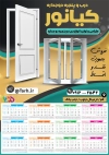 تقویم دیواری در و پنجره دوجداره جهت چاپ تقویم دیواری در و پنجره دوجداره 1405