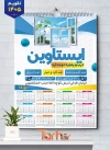 دانلود تقویم تک برگ فروش در و پنجره دوجداره جهت چاپ تقویم دیواری در و پنجره دوجداره 1405