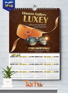 طرح تقویم دیواری عینک فروشی شامل عکس عینک جهت چاپ تقویم عینک فروشی 1405