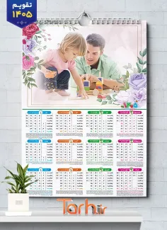 نمونه تقویم دیواری خانواده 1405 دارای محل جایگذاری عکس